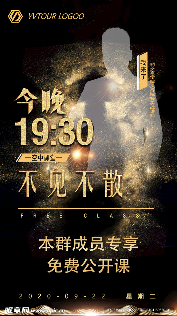 黑金大气人物讲师海报