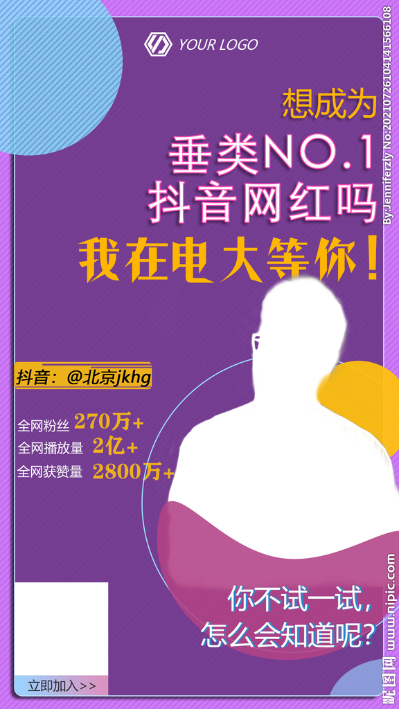 抖音网红酷炫时尚人物海报