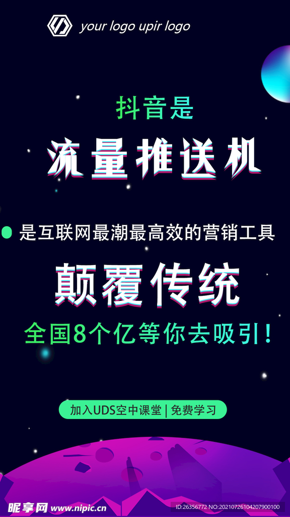 科技新媒体风文化宣传海报