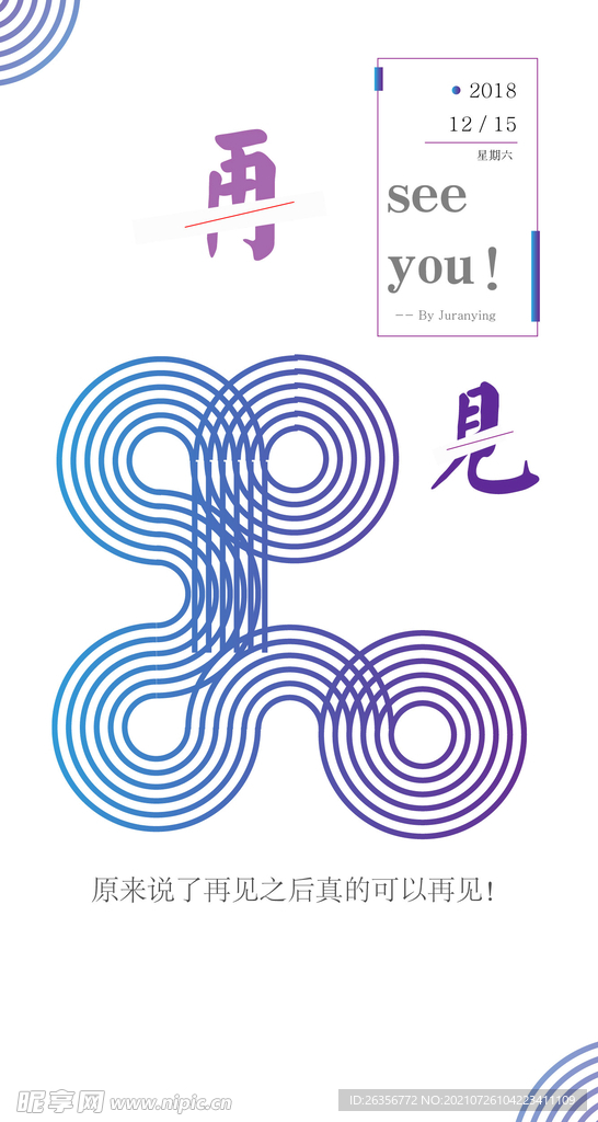 几何科技矢量你好再见