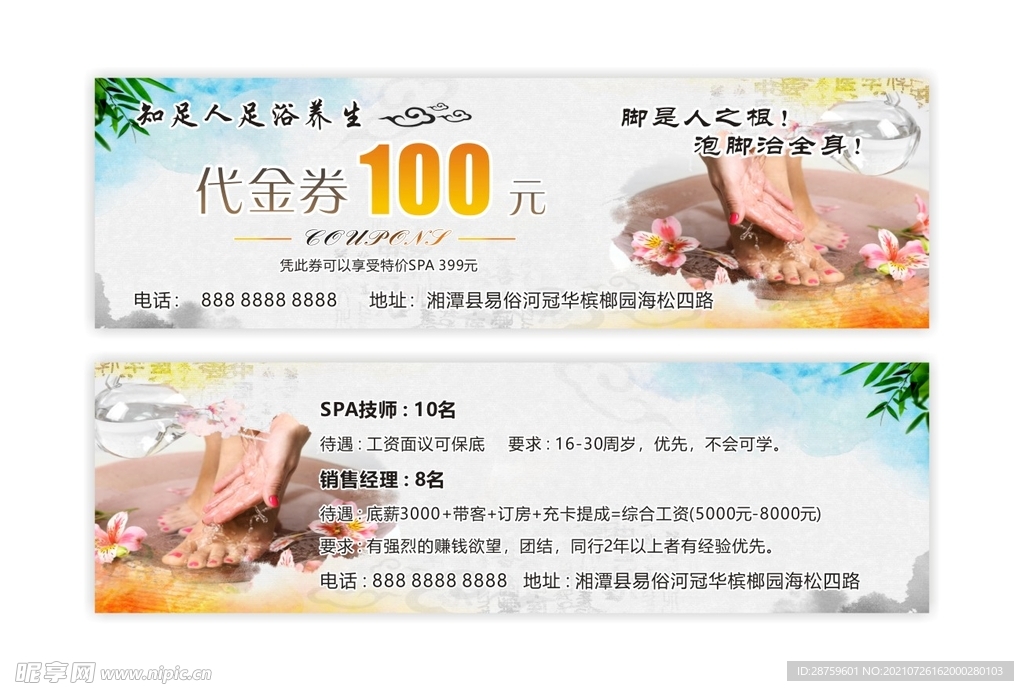 足浴代金券