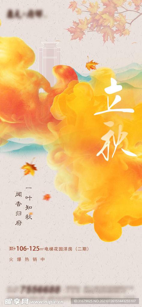 地产立秋节气稿
