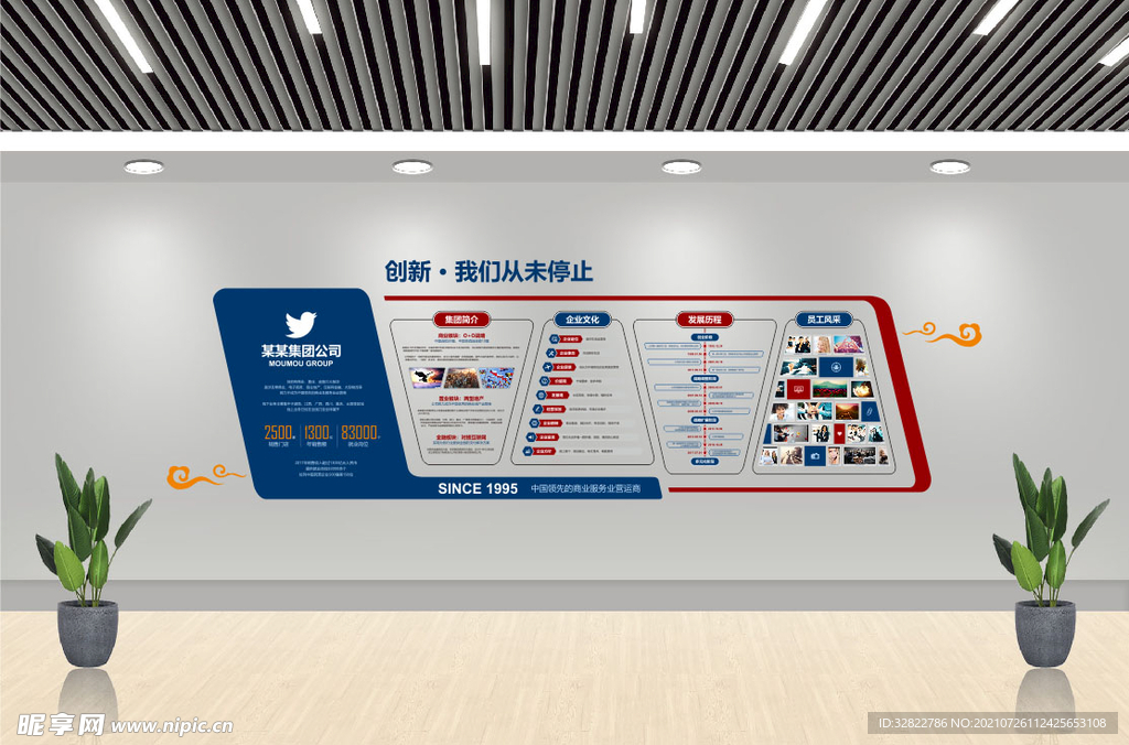 企业文化墙