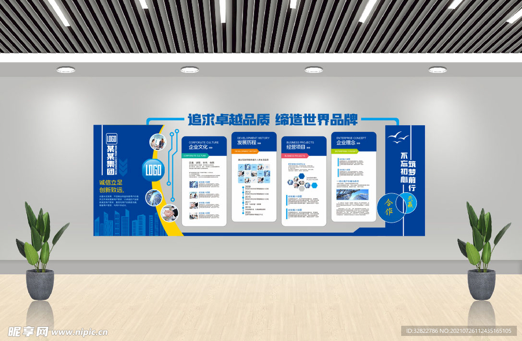 企业文化墙