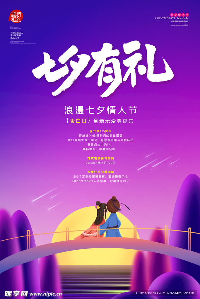 七夕有礼