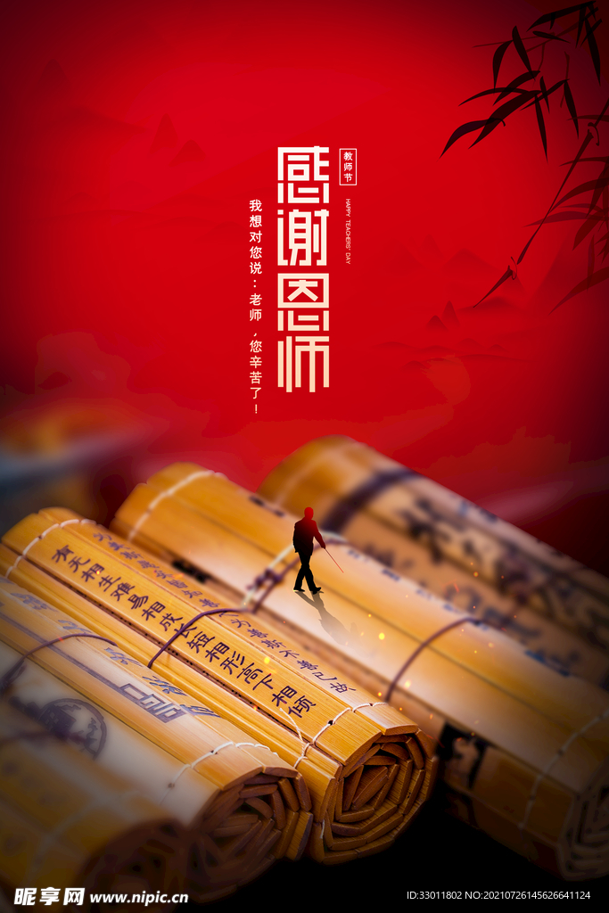 教师节