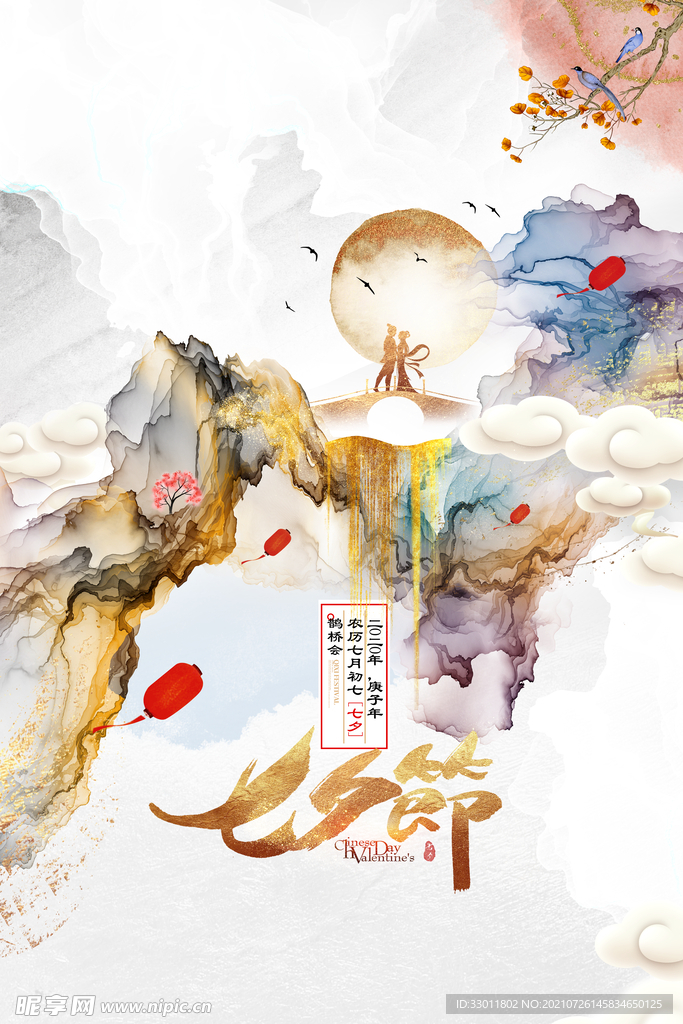 七夕
