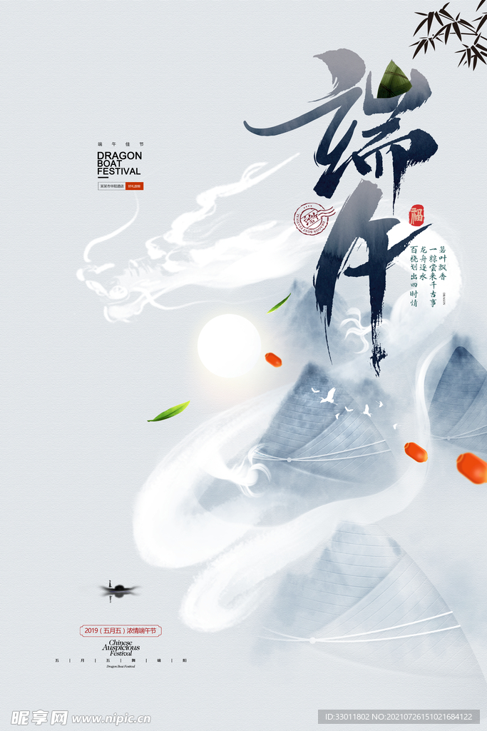 端午节