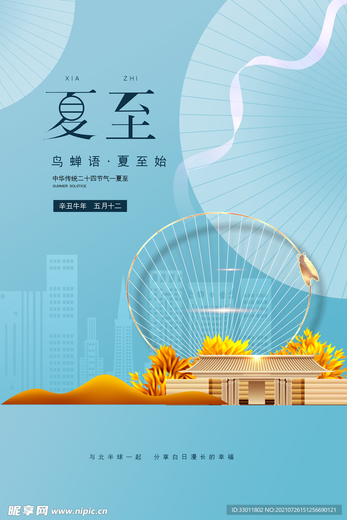 夏至