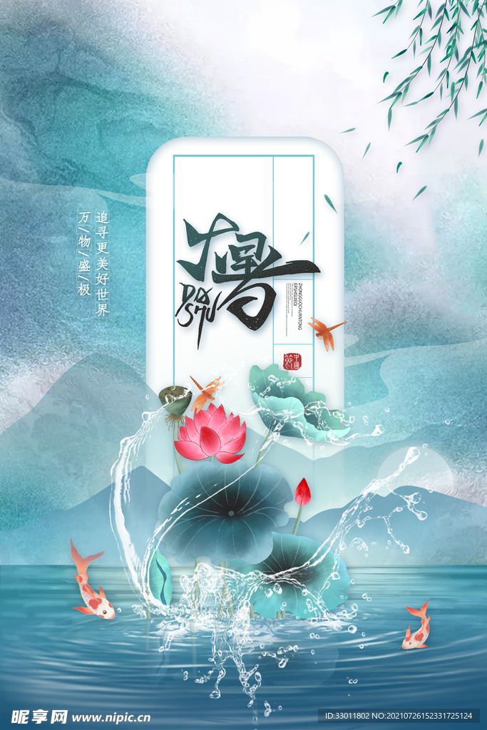 大暑