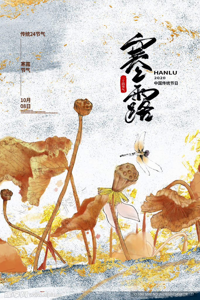 寒露