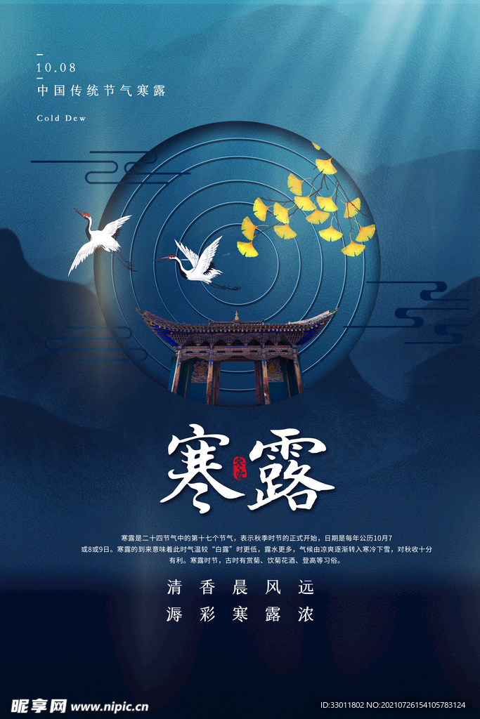 寒露