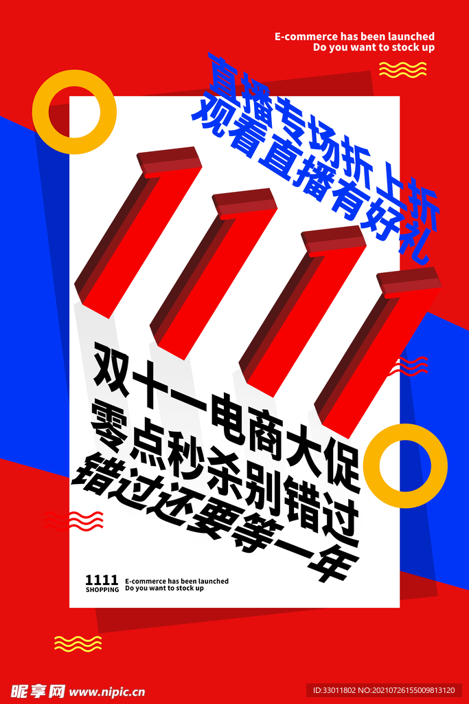 双11促销