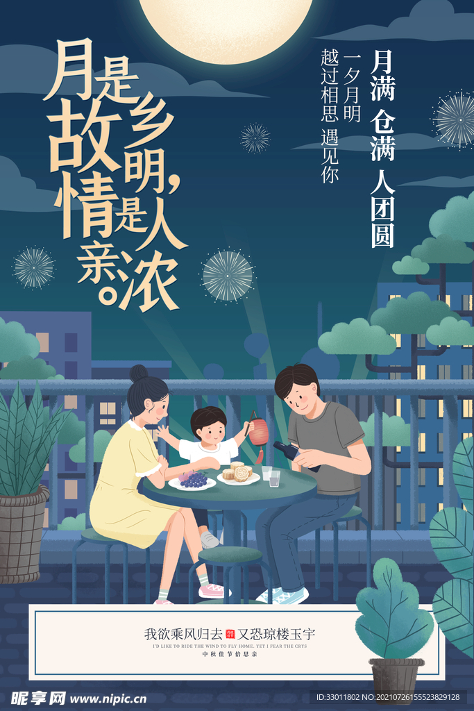 中秋节