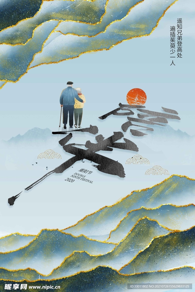 重阳节