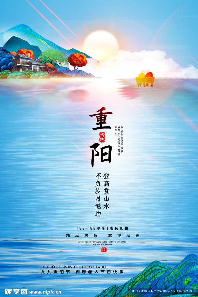重阳节