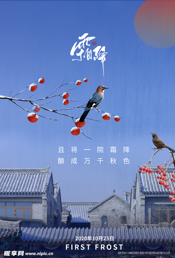 霜降