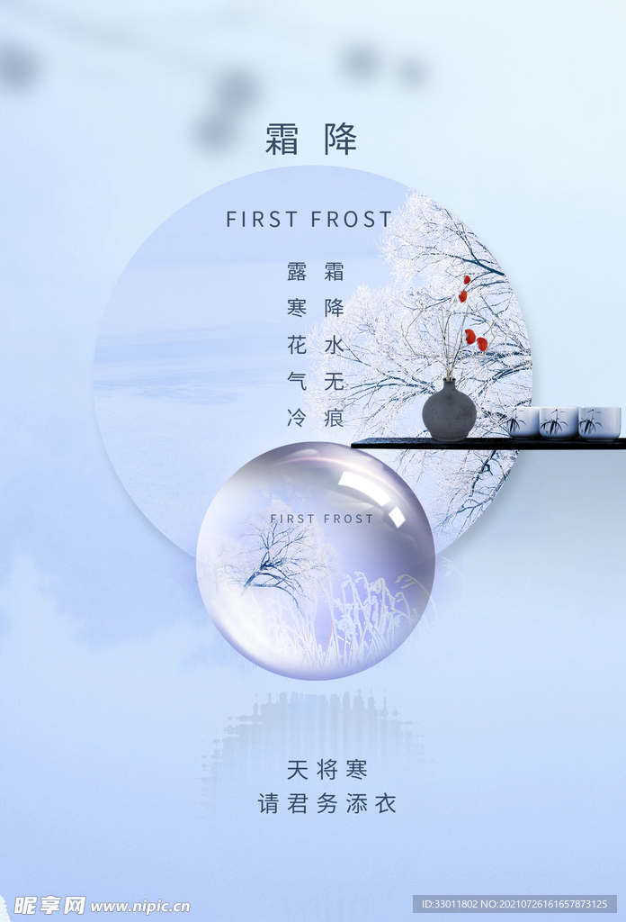 霜降