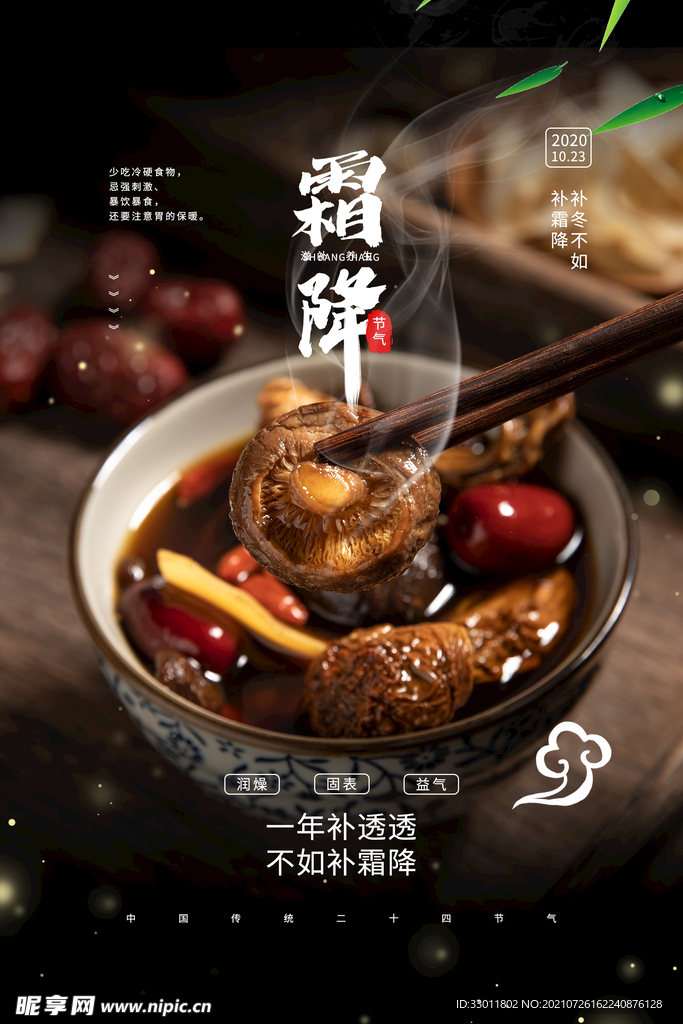 霜降
