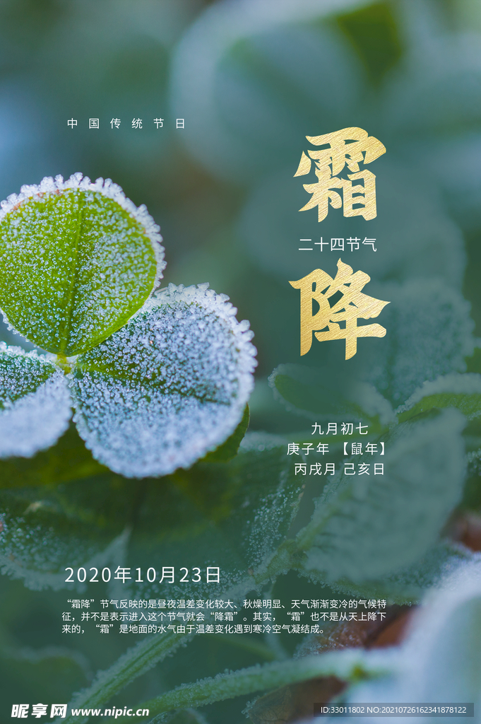 霜降
