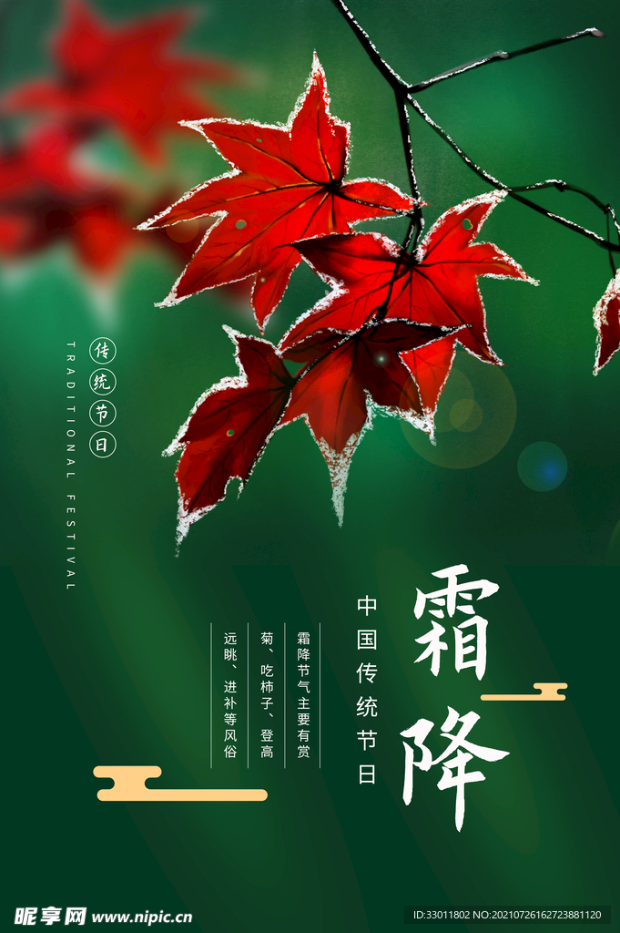 霜降