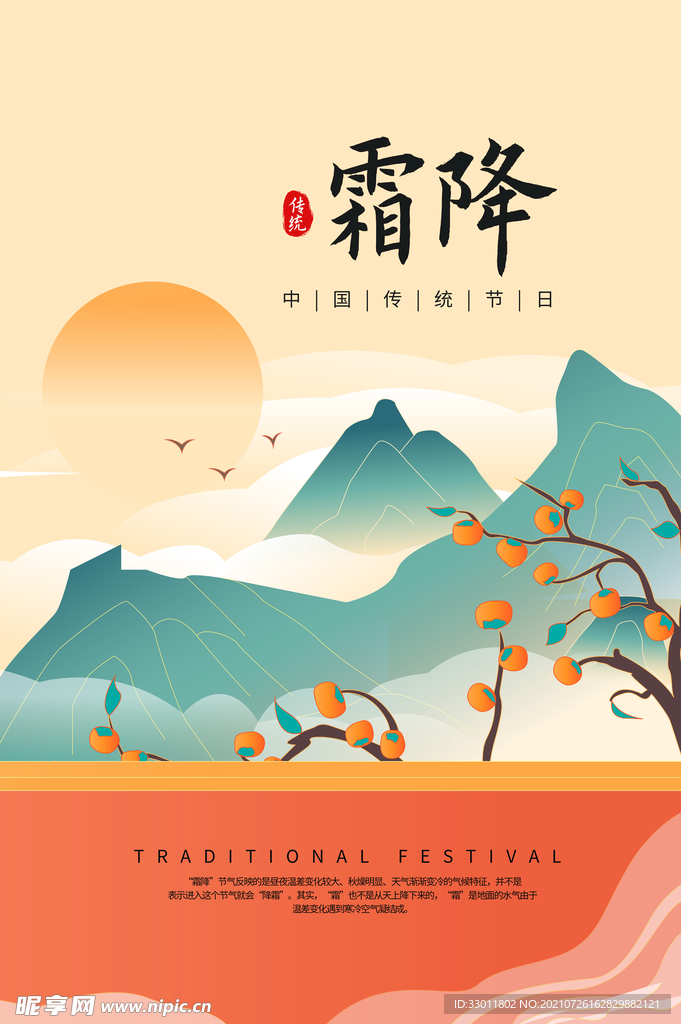 霜降