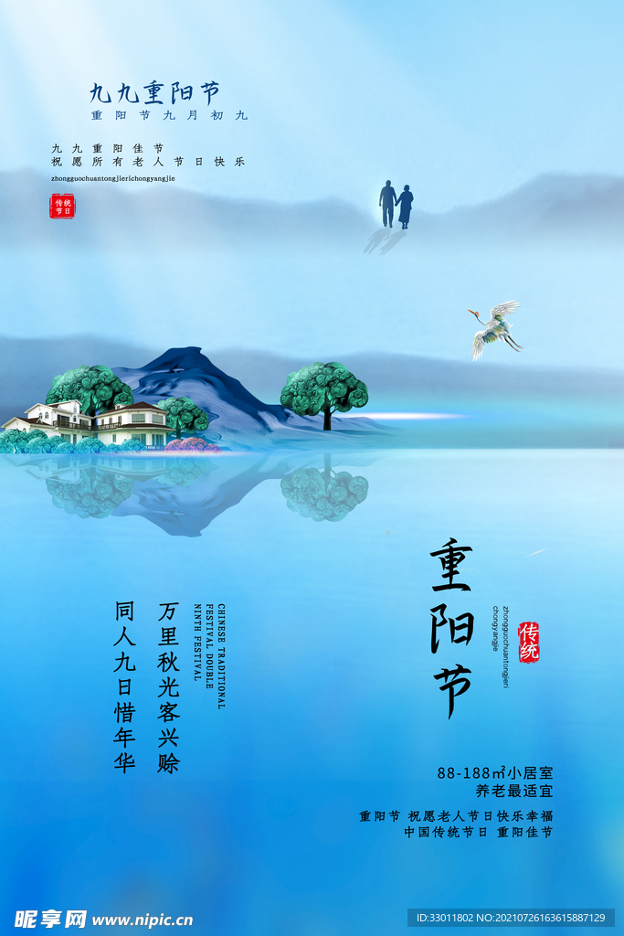 重阳节