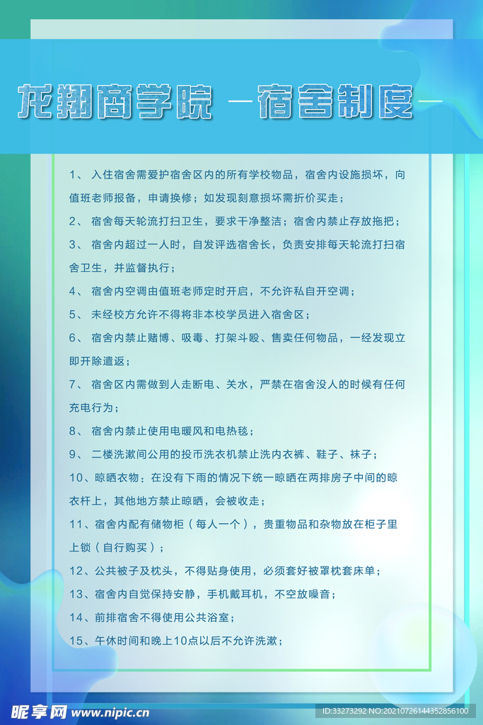 海报 制度 模板