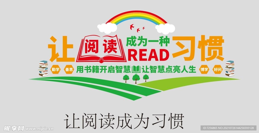 校园文化墙