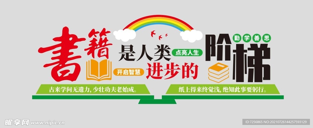 校园文化墙