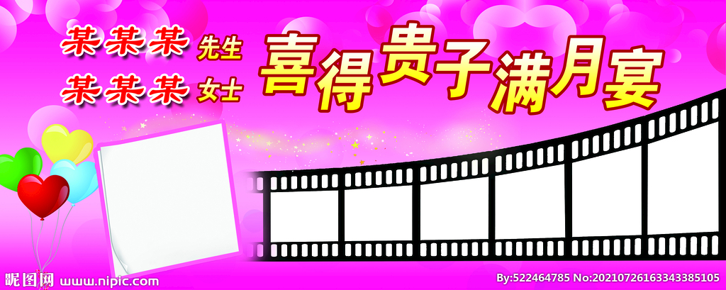 喜得贵子  喜得千金满月宴舞台