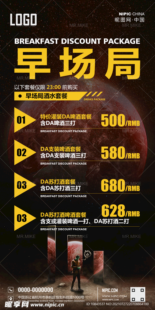 酒吧早场酒水优惠海报