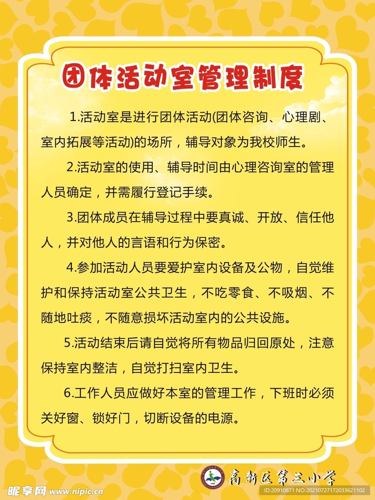 团体活动室管理制度