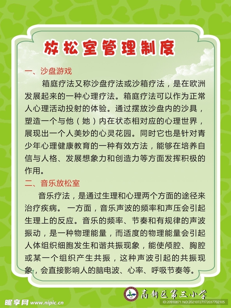 放松室管理制度