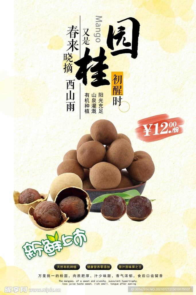 桂圆