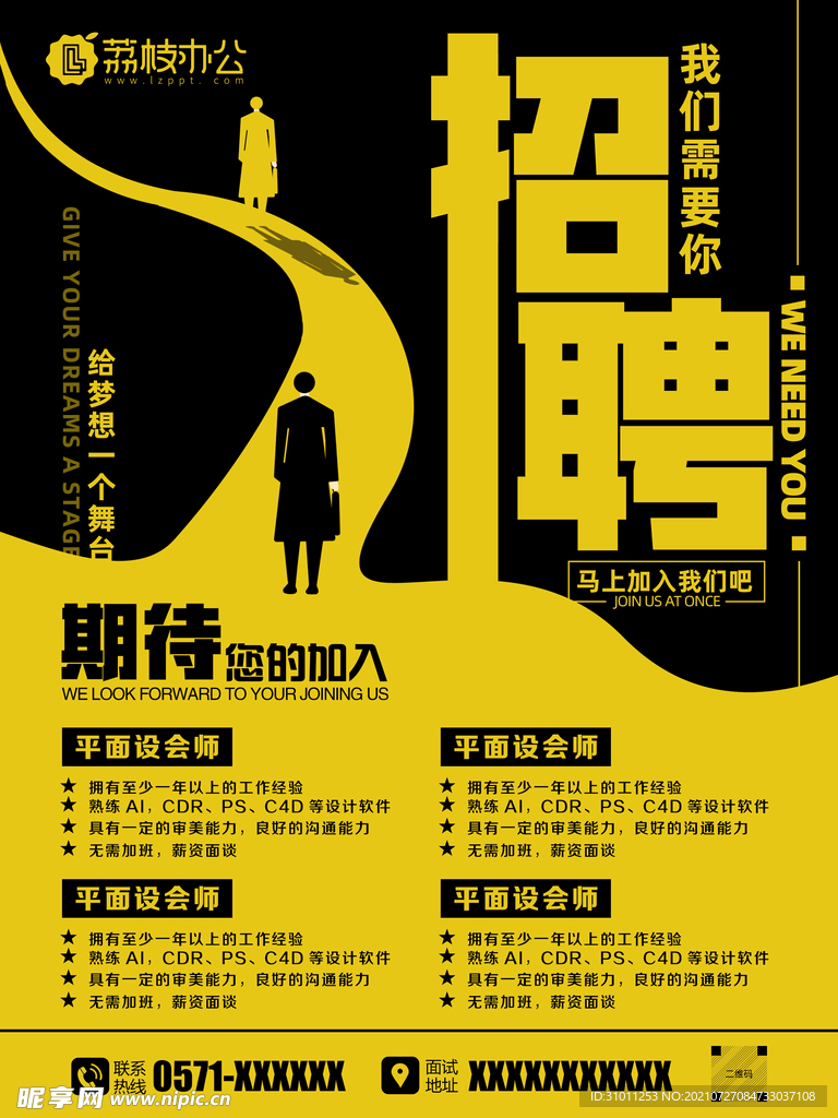 招聘会海报背景模板