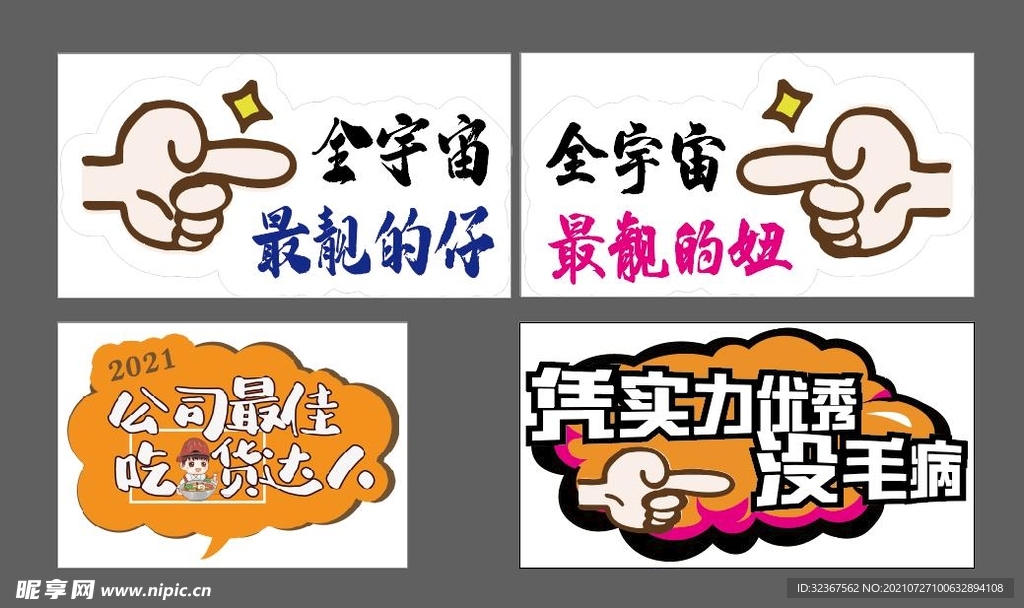 异型手举牌