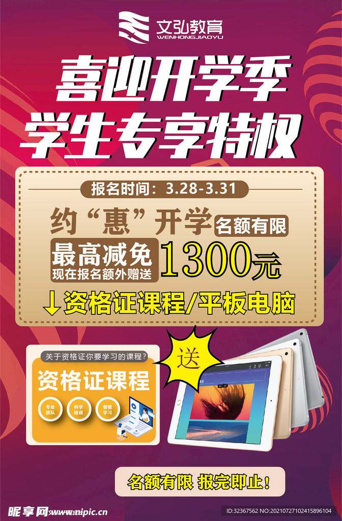 优惠活动海报