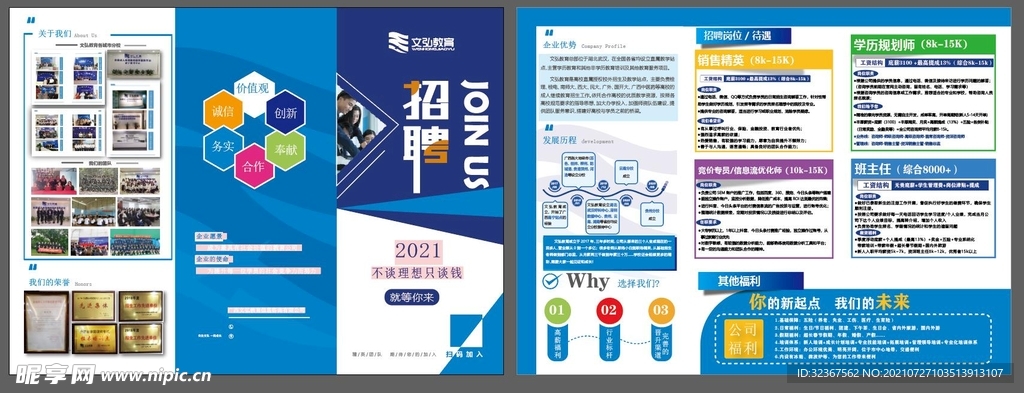 招聘三折页