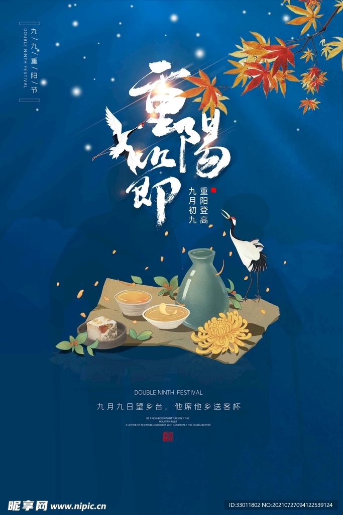 重阳节