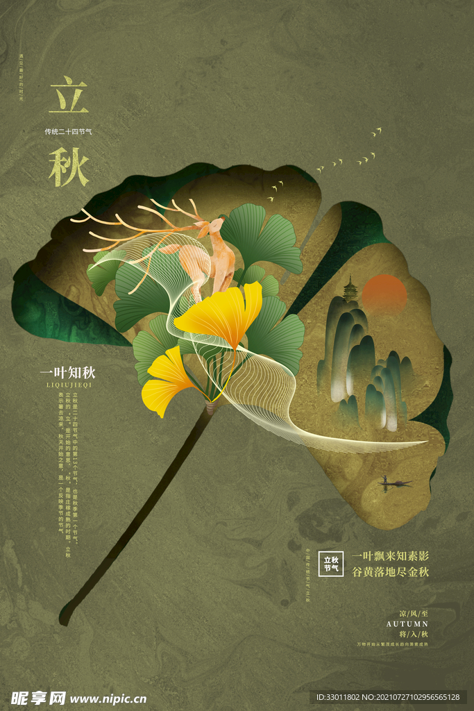 立秋
