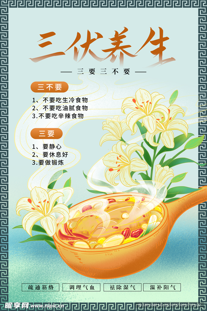 三伏养生