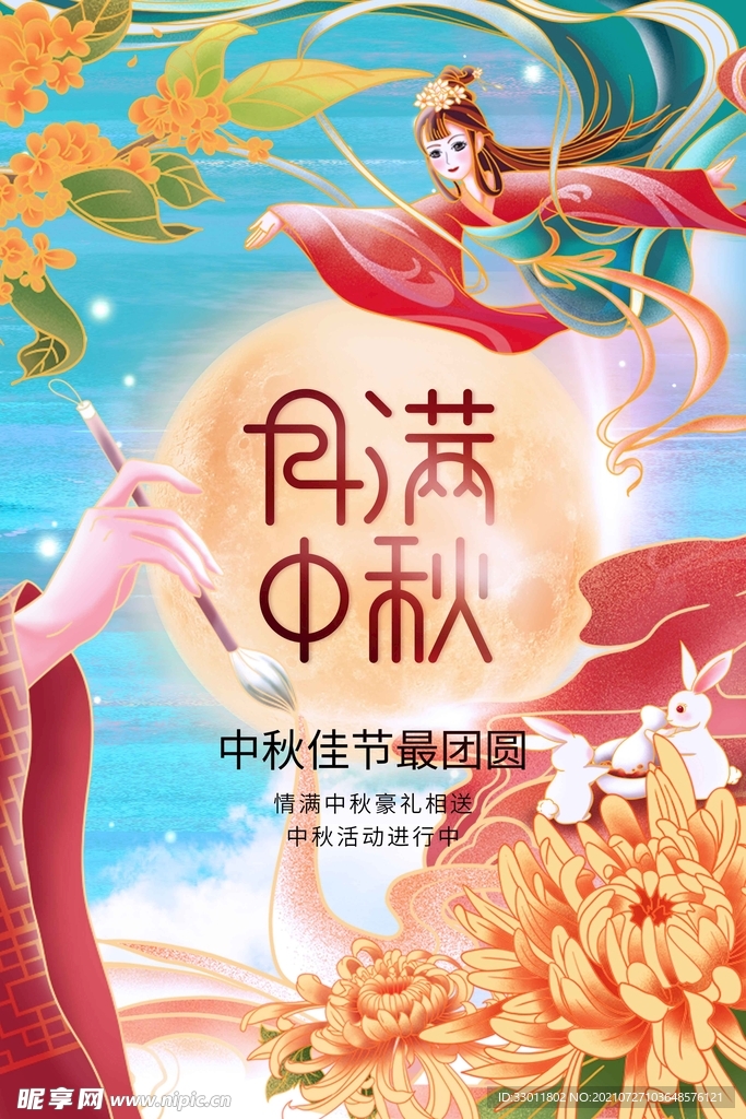 中秋