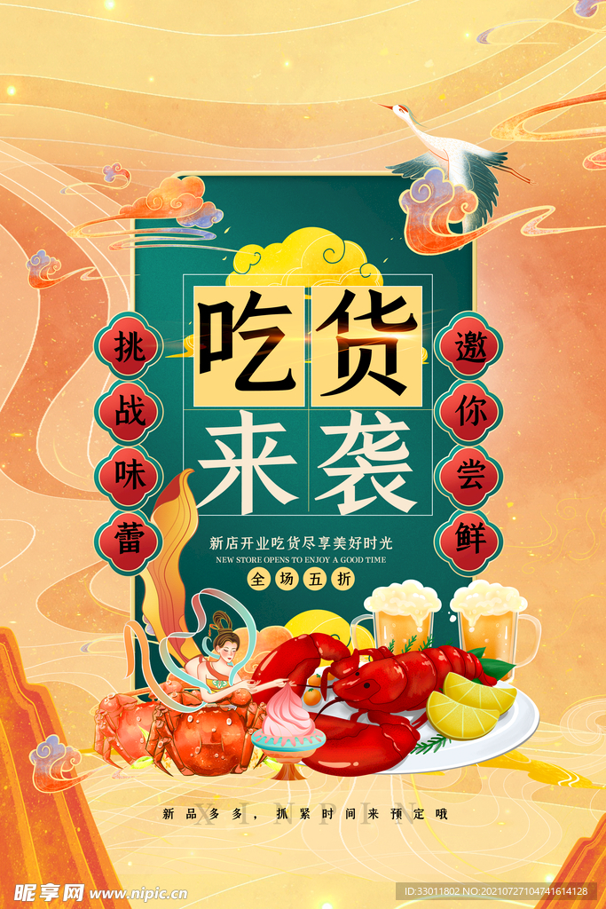 吃货来袭