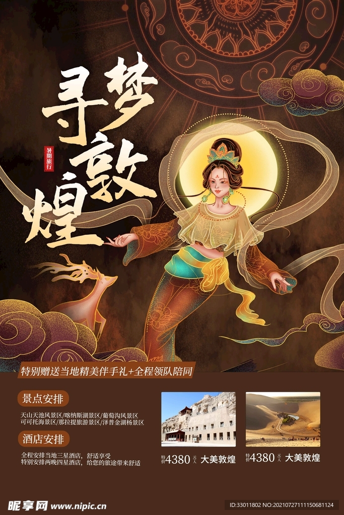 寻找敦煌