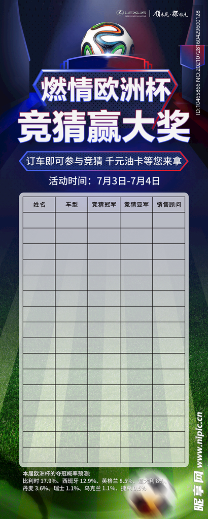 足球竞猜榜