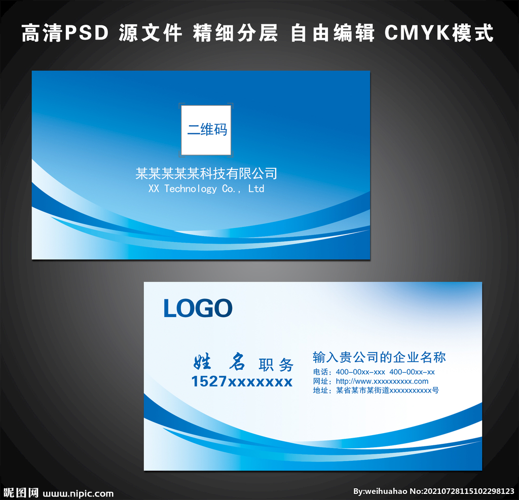 蓝色科技名片