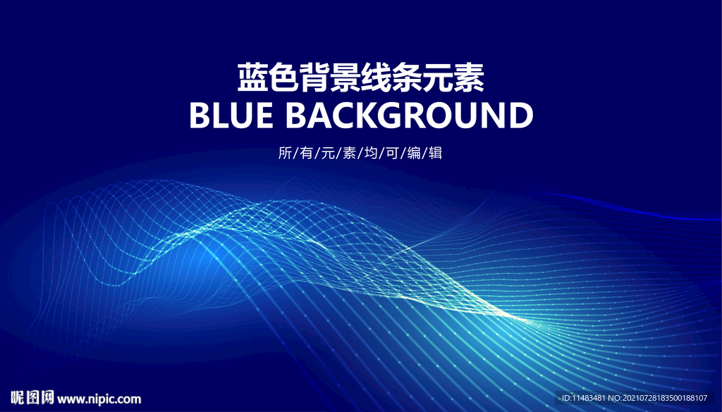 蓝色科技线条