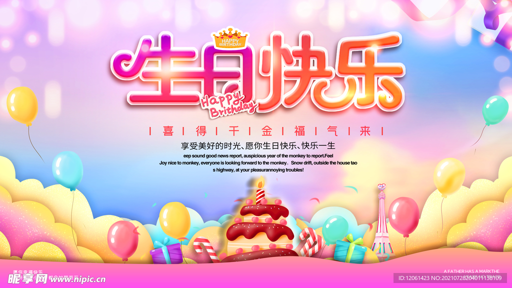 生日快乐