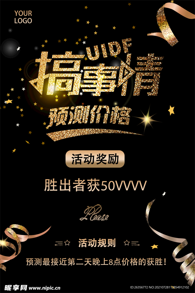 搞事情活动海报